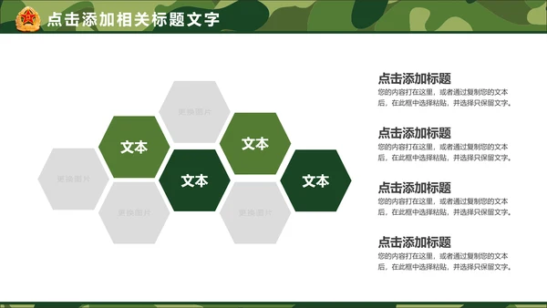 迷彩八一军队国防部队建设PPT模板