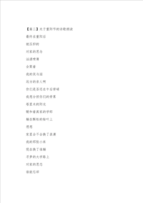 关于重阳节的诗歌朗诵合集十篇