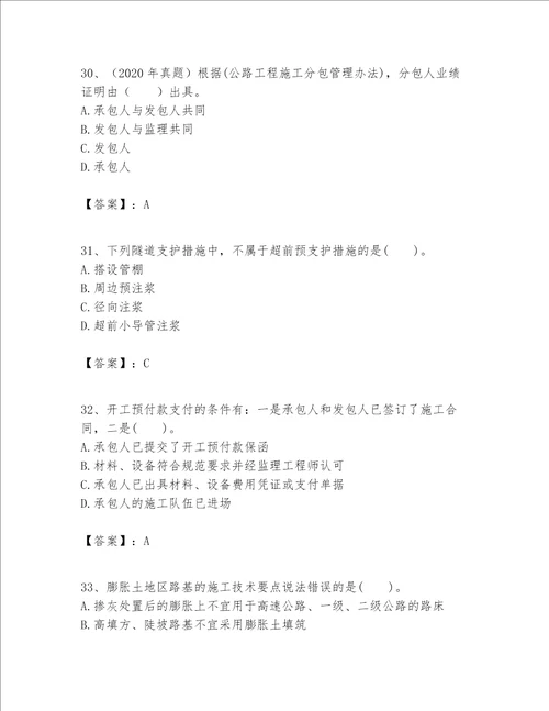 （完整版）一级建造师之一建公路工程实务题库附答案【典型题】