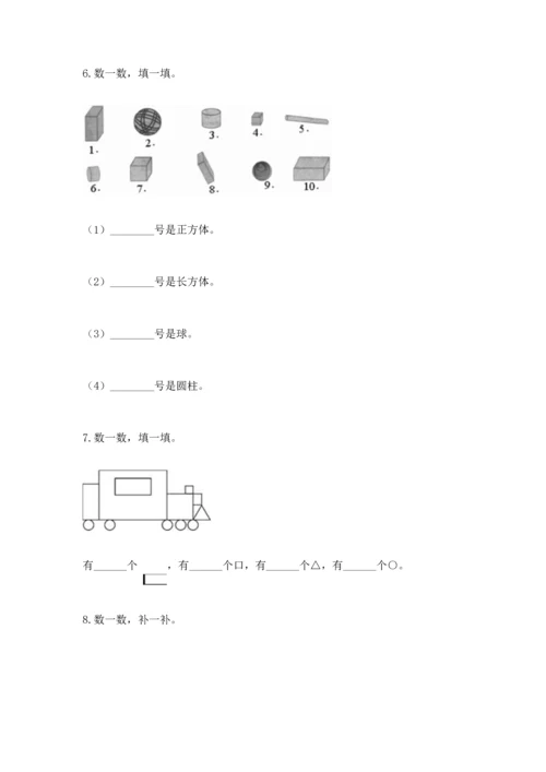 苏教版一年级下册数学第二单元 认识图形（二） 测试卷1套.docx