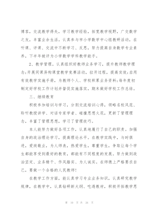 教师年度考核总结2022（10篇）.docx