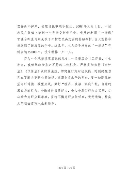 乡镇财政所先进事迹材料.docx
