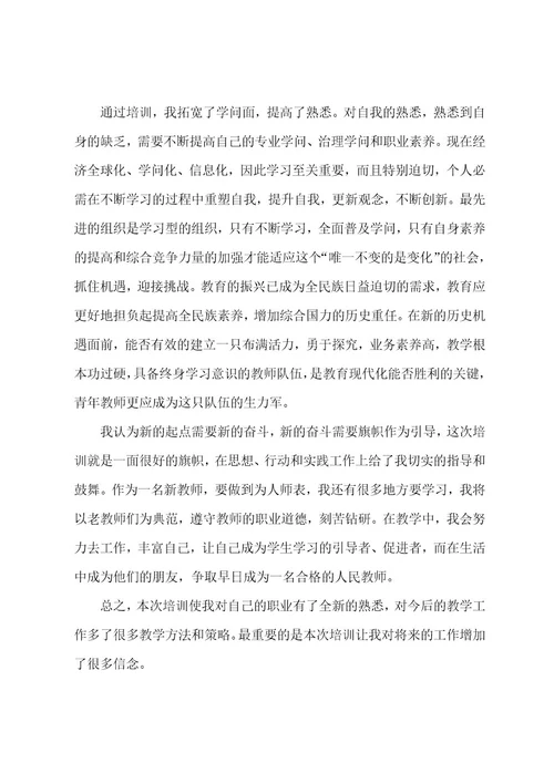 青年教师培训心得通用15篇