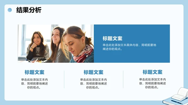 蓝色清新简约扁平风项目小组组会汇报PPT模板