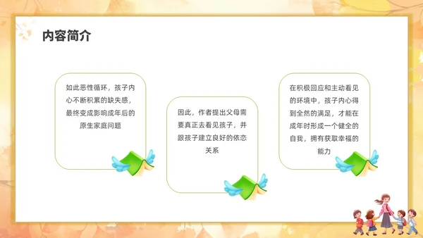 简约插画每个孩子都需要被看见读书分享会PPT课件教师读书分享