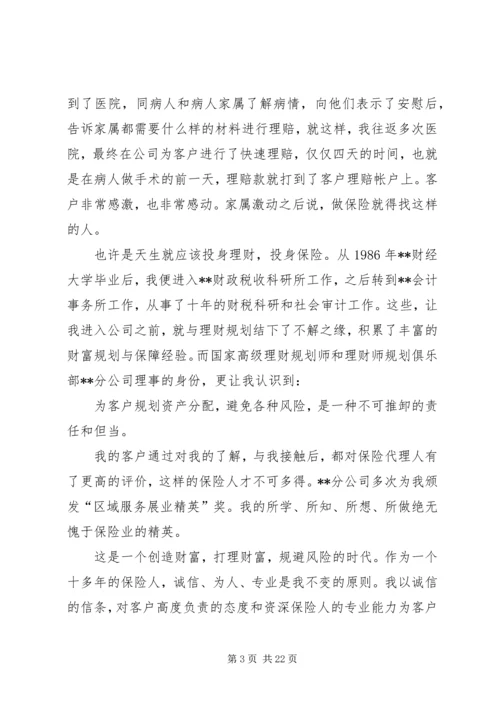 保险优秀代理人事迹材料六篇.docx