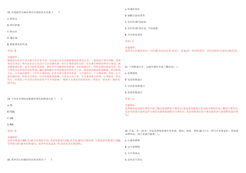 2022年01月2022广东云浮市卫生和生育局所属事业单位招聘录用上岸参考题库答案详解