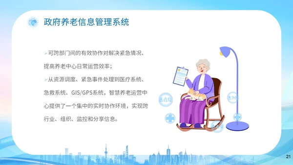 蓝色科技城市线条剪影老人智慧养老介绍宣传汇报培训模板