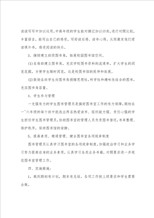 图书阅览室工作计划图书管理工作计划