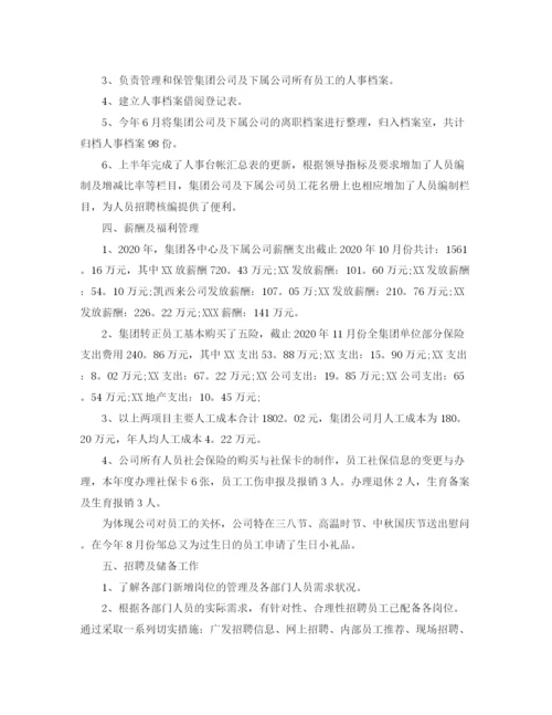 精编之人事专员个人工作总结范文.docx