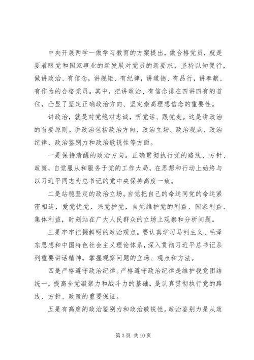 讲政治有信念心得体会10篇【推荐】 (2).docx