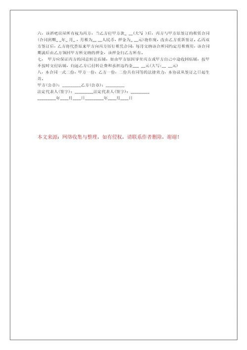 酒店股权转让合同（推荐3篇）