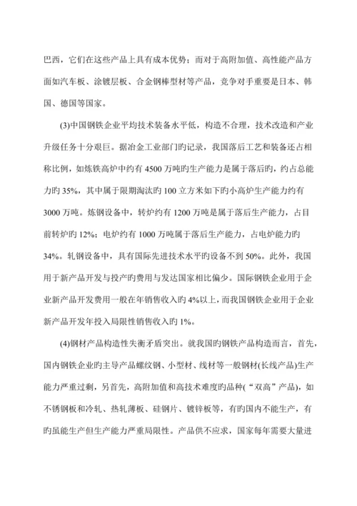 中国钢铁行业现状及发展趋势.docx