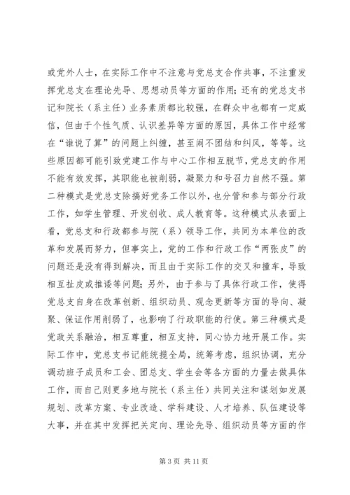 张卫锴　曹义等：加强高校院(系)党总支建设的实践与思考.docx