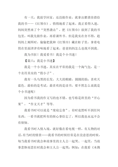 小书迷作文-10.docx