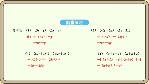 人教版数学八年级上册 14.2.1 平方差公式课件（共17张PPT）