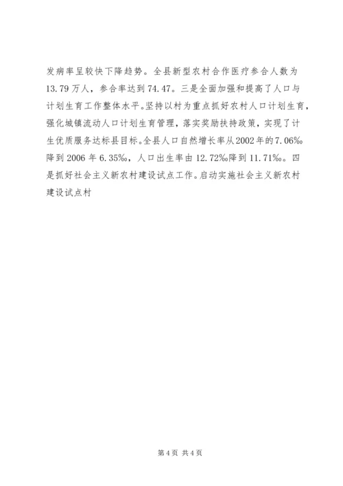 县新农村建设综合汇报材料 (9).docx