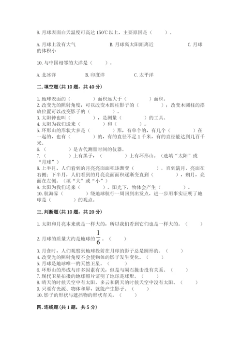 教科版三年级下册科学第3单元《太阳、地球和月球》测试卷参考答案.docx