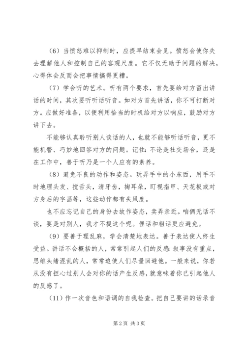 会见的礼仪与技巧.docx