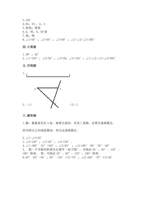 人教版四年级上册数学第三单元《角的度量》测试卷附完整答案【必刷】.docx