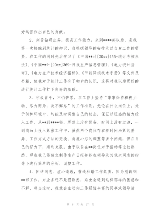 银行统计年终工作总结900字.docx