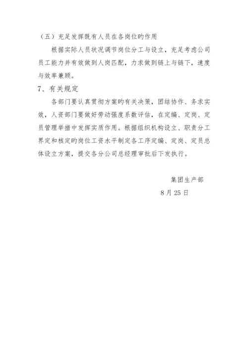 定岗定编定员管理方案--.docx