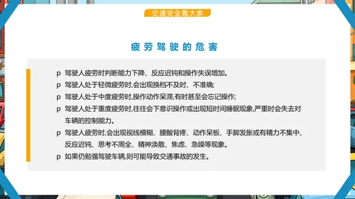 文明交通，你我同行城市交通堵车PPT模板