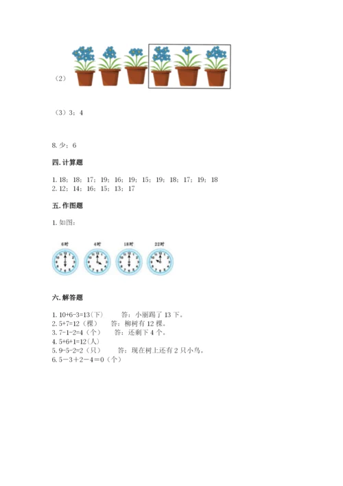 人教版一年级上册数学期末测试卷（网校专用）word版.docx