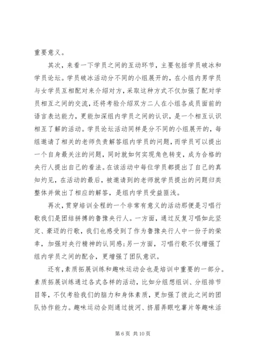 人民银行培训心得体会范文.docx