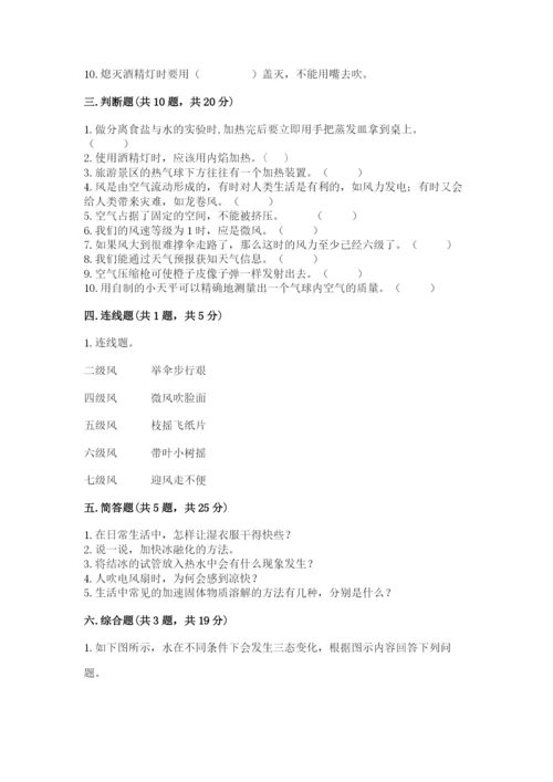 教科版三年级上册科学期末测试卷精品（巩固）.docx