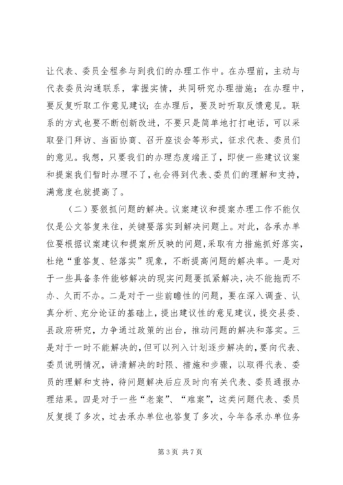 副县长在全县议提案交办会议上的讲话.docx