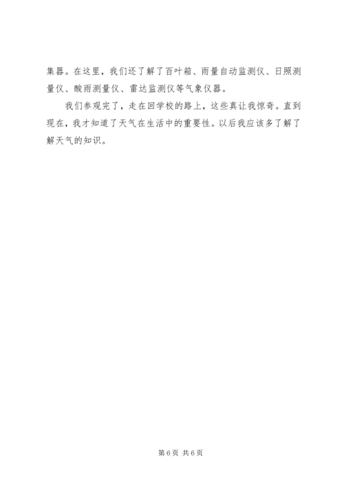 参观XX县区气象局.docx