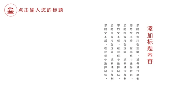 冬至红色宫墙通用PPT模板
