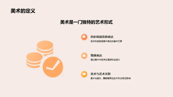 探索美术世界