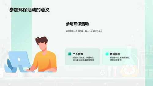 环保中的化学应用PPT模板