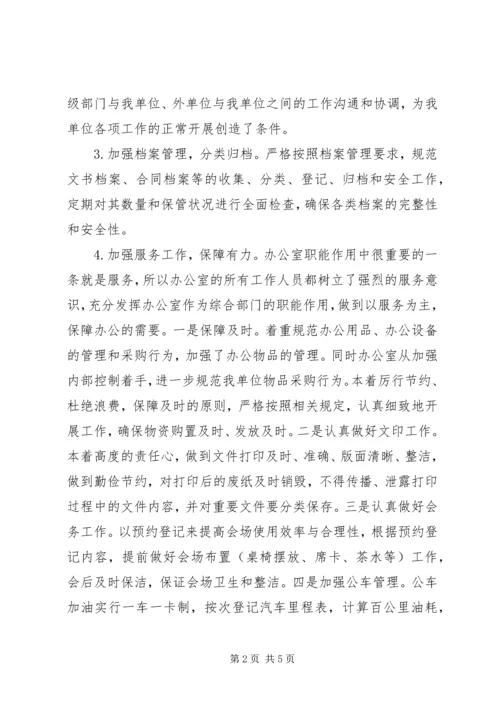 今年来办公室工作总结和打算.docx