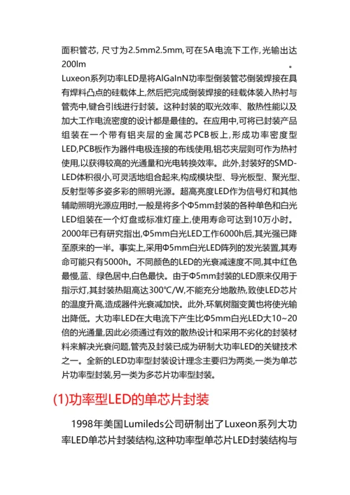 LED的封装-毕业论文.docx