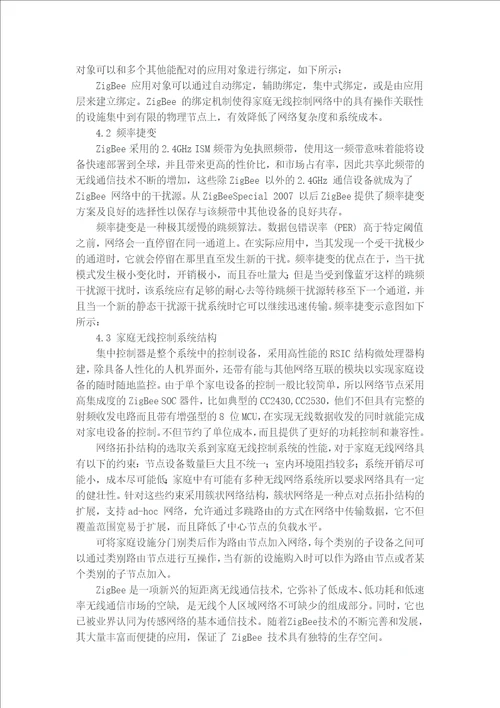 家庭无线控制系统中ZigBee技术的应用研究