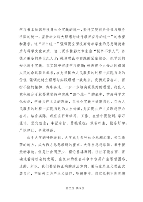 思想汇报范文之六.docx