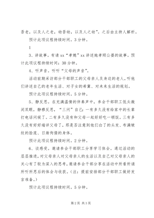 道德讲堂活动实施方案——孝老爱亲.docx