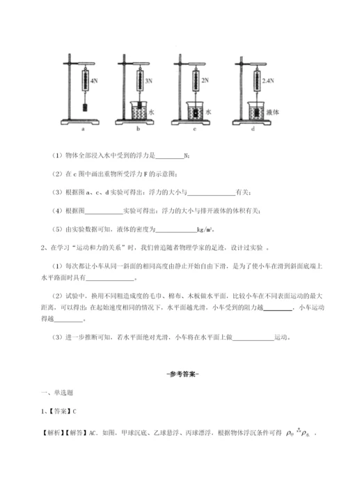 广东广州市广大附中物理八年级下册期末考试达标测试试卷.docx