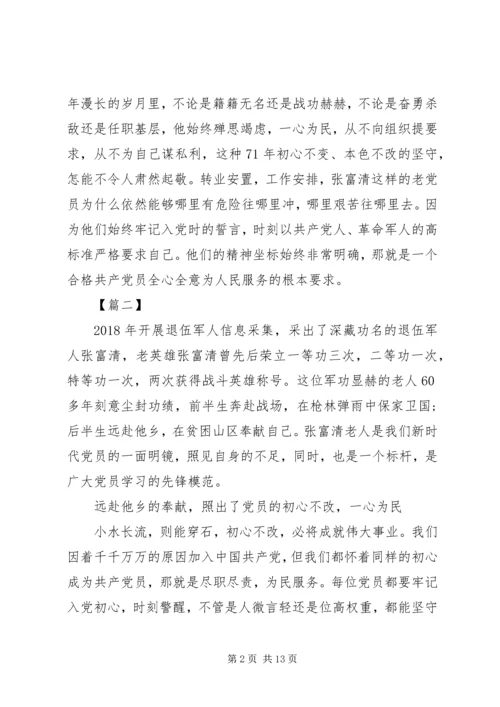 学习张富清先进事迹感想8篇（1）.docx