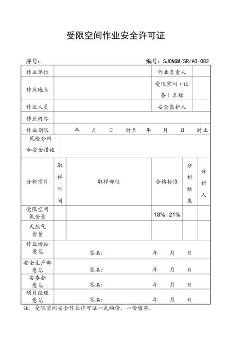 施工检查记录表.docx