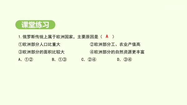 8.4.1 世界面积最大的国家 世界能源大国（课件28张）-2024-2025学年七年级地理下学期人