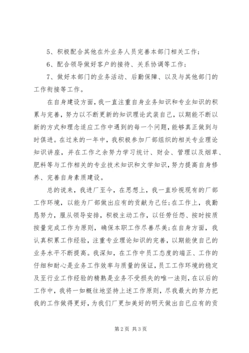 企业中层干部年终总结.docx