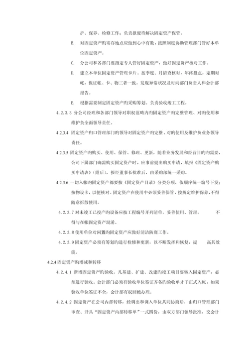 公司财务管理新版制度参考资料.docx