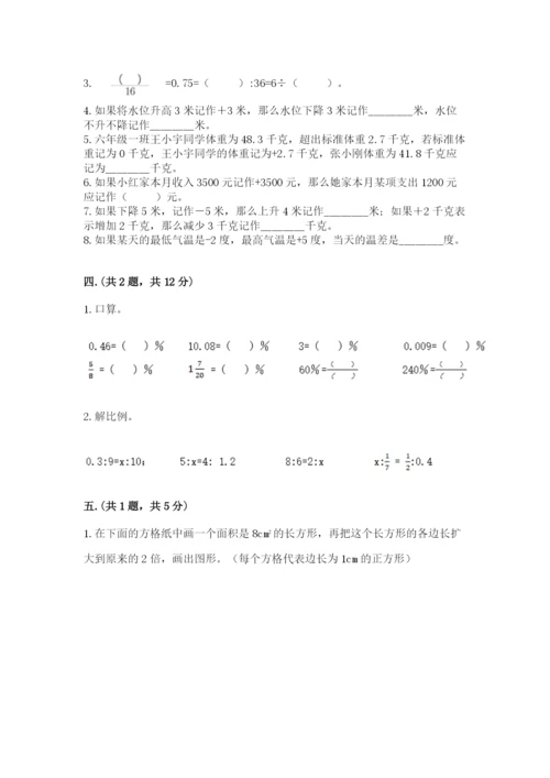 青岛版小升初数学模拟试卷含答案（模拟题）.docx