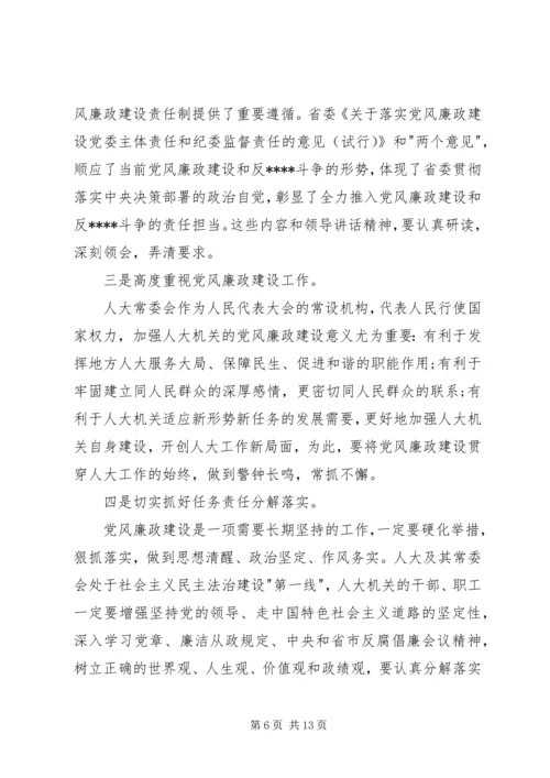 学习党风廉政心得体会3篇 (4).docx