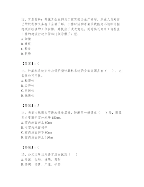 资料员之资料员基础知识题库（各地真题）.docx