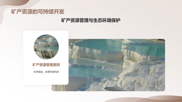 黄灰色简约风地质知识科普PPT模板